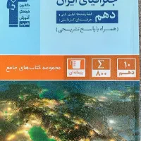 کتاب های انسانی پایه دهم|کتاب و مجله آموزشی|پارس‌آباد, |دیوار