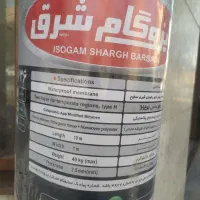 ایزوگام شرق مشهداصلی و100درصدتضمینی