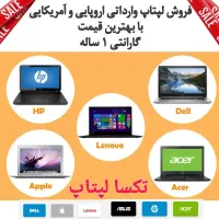 لپ تاپ های گارانتیدار استوک اروپا زیرقیمت کل ایران|رایانه همراه|تهران, میرداماد|دیوار