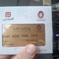 کارت اتکا ۱۵تومن