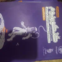 کتاب تست و کنکوریوم انسانی