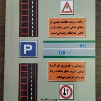کتاب آموزش رانندگی|کتاب و مجله آموزشی|تربتحیدریه, یحیی آباد|دیوار