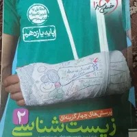 کتاب تست و درسنامه