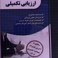 کتاب ازمون استخدامی اموزش و پرورش