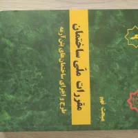 کتاب مقررات ملی ساختمان مبحث ۹|کتاب و مجله آموزشی|اصفهان, شهید رجایی|دیوار