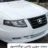 سورن پلاس دوگانه صفر