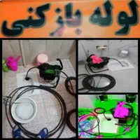 لوله بازکنی فردیس شهرک 110 ناز منظریه وحدت مارلیک|خدمات پیشه و مهارت|فردیس, شهرک وحدت|دیوار
