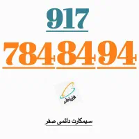 917.7.84.84.94|سیمکارت|شیراز, معالیآباد|دیوار