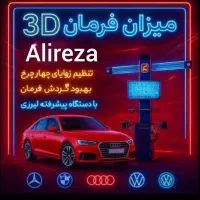 خدمات مکانیکی و میزان فرمان دیجیتالی