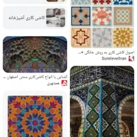 اوستای کاشیکاری نیازمندیم