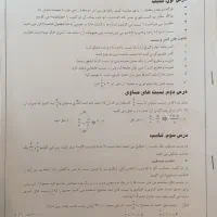 جزوه کامل و تیزهوشانی فصل ۳ تا ۷ ریاضی پنجم