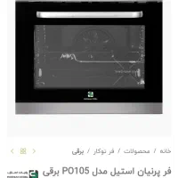 فر تو کار  پرنیان استیل