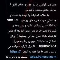 حواله سهندS خیلی فوری