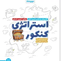 کتاب های کنکور