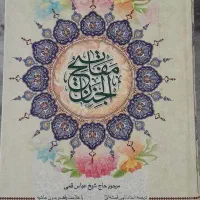 مفاتیح الجناح