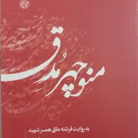 اسم کتاب اینک شوکران