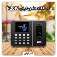 دستگاه حضور غیاب و اثر انگشتی وایفای دار|فروشگاه و مغازه|قم, قلعه یزدیها|دیوار