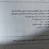 کتاب ایین نامه|کتاب و مجله آموزشی|میانه, |دیوار