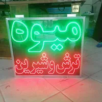 تابلوسازی / لیزر / چنلیوم / مُهر / بنر|خدمات پیشه و مهارت|مشهد, شهرک رازی (شهرک غرب)|دیوار