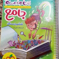 جامع ششم نو سالم|کتاب و مجله آموزشی|قم, پردیسان|دیوار