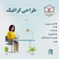 طراحی کارت ویزیت و بنر حرفه‌ای با قیمت مناسب