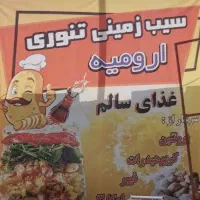 استخدام کارگر ساده برای فروشندگی  سیب زمینی تنوری