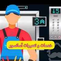 نصب و راه اندازی آسانسور|خدمات پیشه و مهارت|قرچک, |دیوار