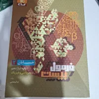 کتاب فرمول ۲۰ حسابان دوازدهم