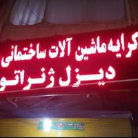 اجاره انواع دیزل ژنراتوراز50کاوا تا 300کاوابنزولوو