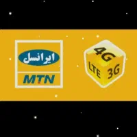 ۰۹۳۵۵۵۵۳۵۷۳ ایرانسل دائمی