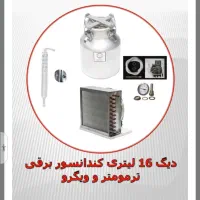 دیگ و کندانسور و اتصالات گلاب و عرق گیری|ظروف پخت‌وپز|تهران, شهرک چیتگر|دیوار