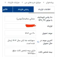 حواله دنا آپشنال تکمیل وجه شده