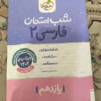 کتاب کمک درسی|کتاب و مجله آموزشی|قم, امامزاده ابراهیم|دیوار