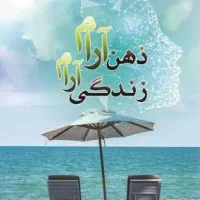 گردهمایی رایگان خودشناسی و آرامش ذهن