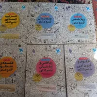 کتاب کمک درسی برای کنکور+تست+درسنامه