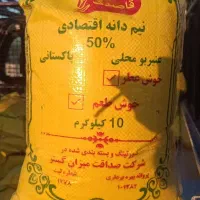 برنج اقتصادی قاصدک