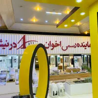 تنها نمایندگی اخوان در نیشابور فروشگاه لیون مرکزی