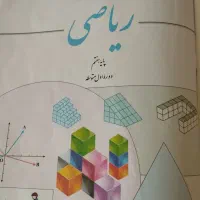 تدریس خصوصی ریاضی