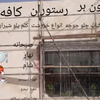 استخدام نیرو خانم در کبابی رستوران کافه