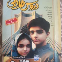 دروس طلایی پایه هشتم
