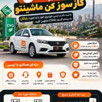 تپسی ثبت نام کن خودروت رو رایگان گازسوز کن