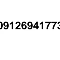 ۰۹۱۲۶۹۴۱۷۷۳
