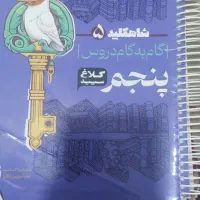 گام به گام پنجم