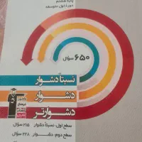 کتاب آموزشی علوم و ریاضی و کتاب درس های دیگر هشتم|کتاب و مجله آموزشی|تهران, گلستان (شهرک راه آهن)|دیوار