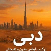 تور دبی ارزان