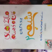 کتاب کمک درسی|کتاب و مجله آموزشی|شیراز, میرزاکوچک خان|دیوار