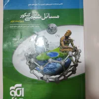 مساعل شیمی نشر الگو