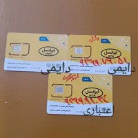 سیم کارت ایرانسل
