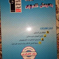 دفتر برنامه ریزی قلمچی
