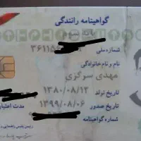 مدارک گمشده کارت ملی گواهینامه کارت سوخت سرگزی